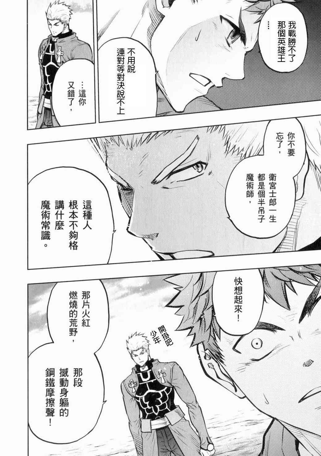 《Fate/stay night》无限之剑制 第7页