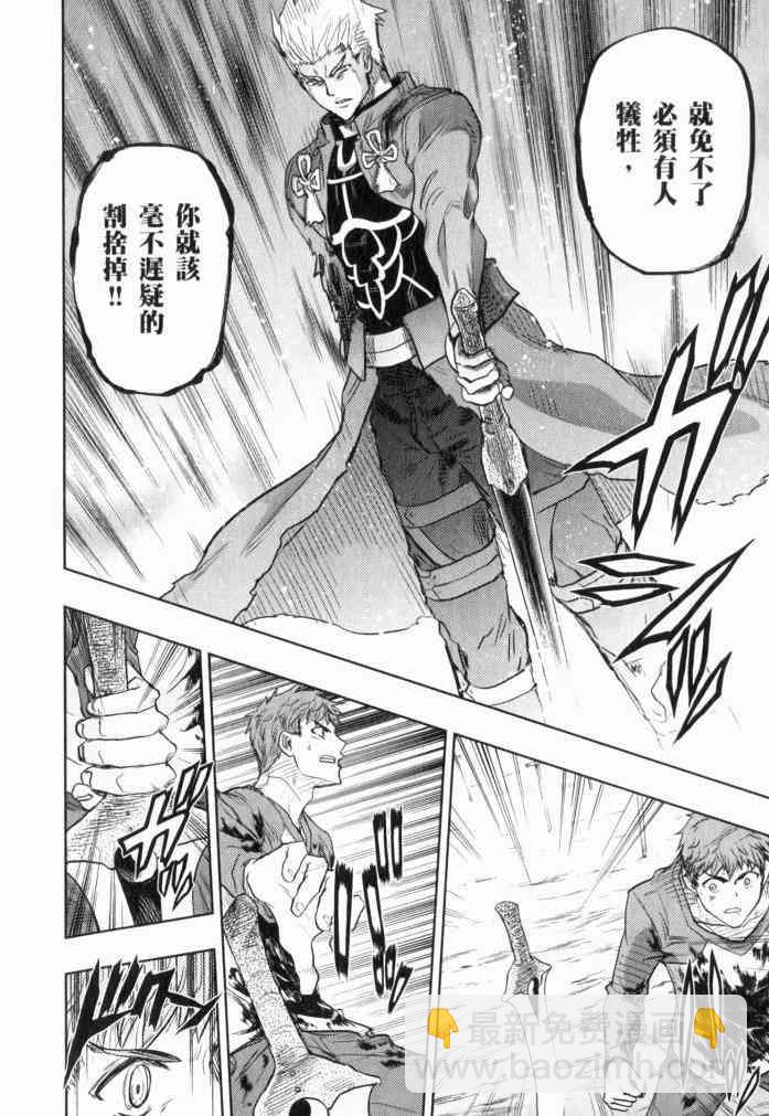 《Fate/stay night》无限之剑制 第9页