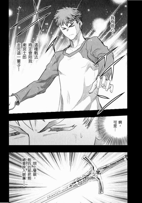 《Fate/stay night》正义的理想 第10页