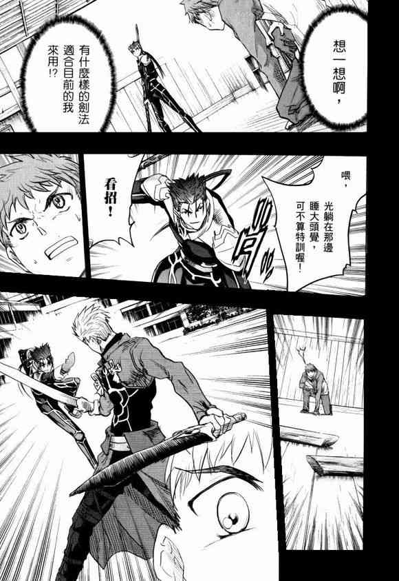 《Fate/stay night》正义的理想 第11页