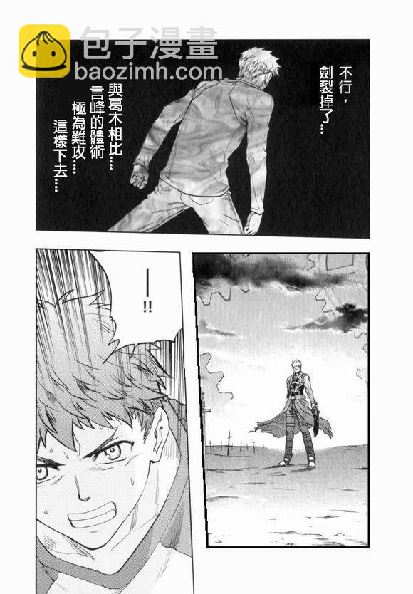 《Fate/stay night》正义的理想 第16页