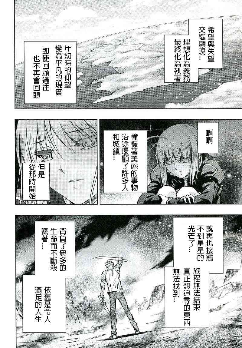 《Fate/stay night》正义的理想 第17页