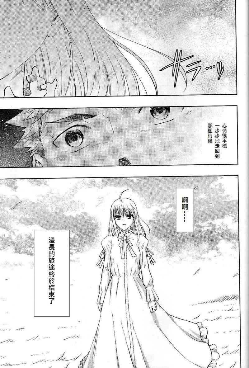 《Fate/stay night》正义的理想 第19页