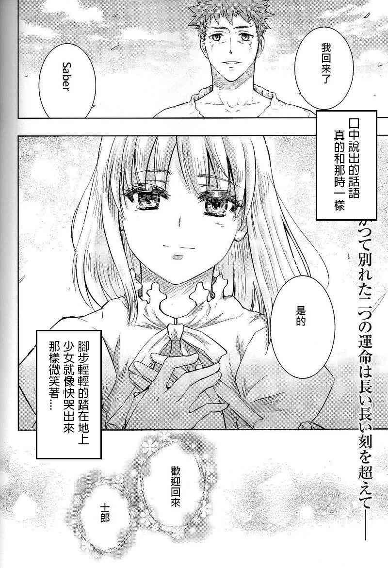 《Fate/stay night》正义的理想 第21页