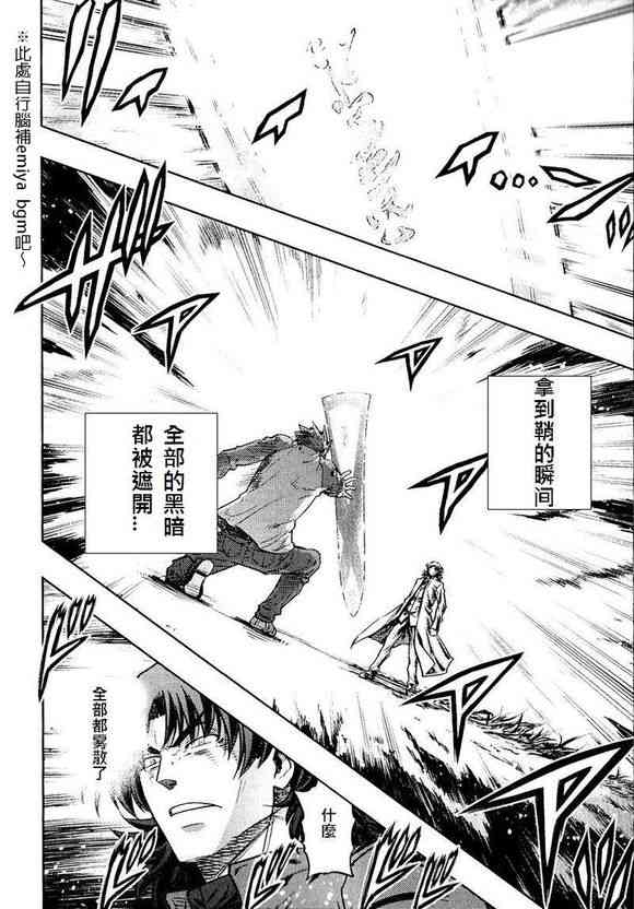 《Fate/stay night》正义的理想 第3页