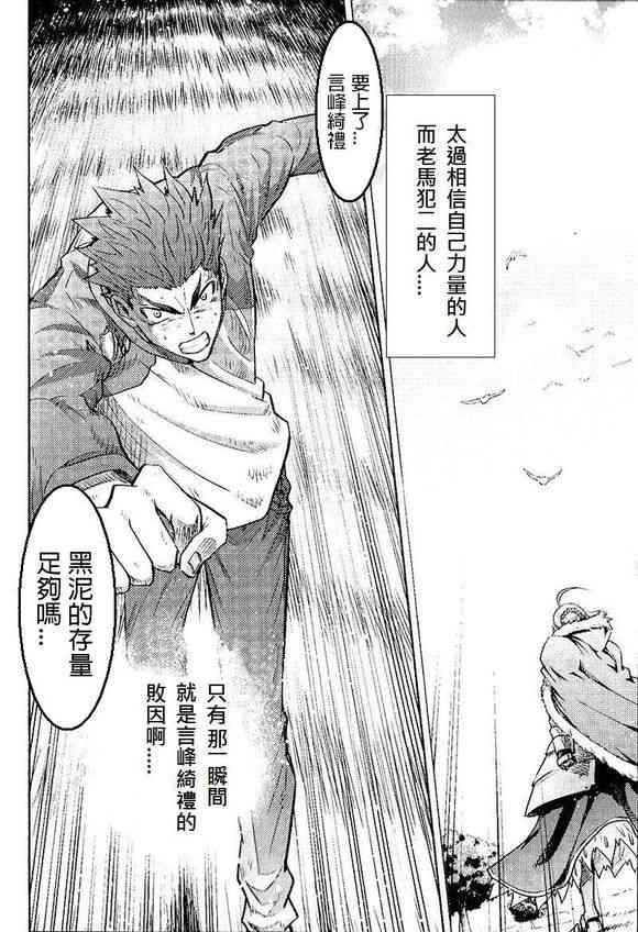 《Fate/stay night》正义的理想 第5页