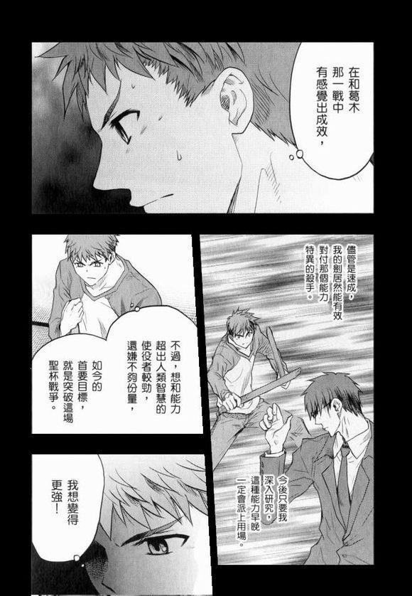 《Fate/stay night》正义的理想 第8页