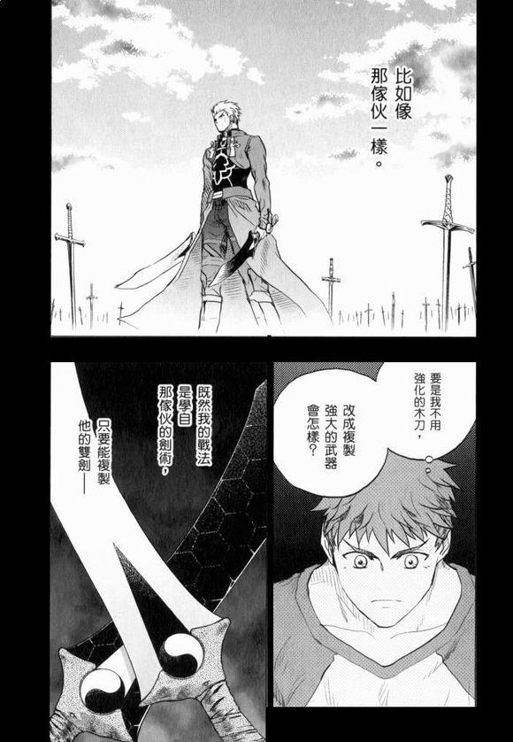 《Fate/stay night》正义的理想 第9页