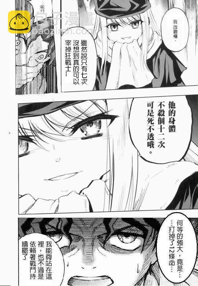《Fate/stay night》一拳七杀 第10页