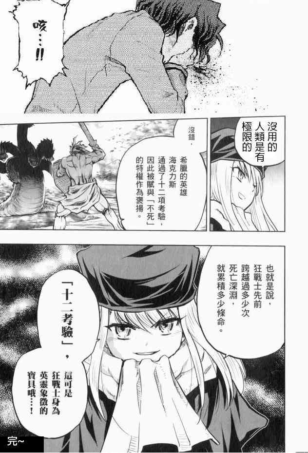 《Fate/stay night》一拳七杀 第11页
