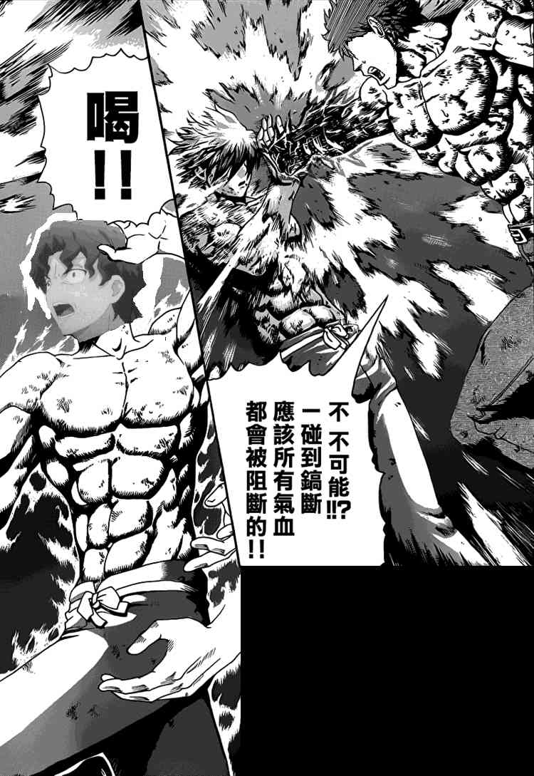 《Fate/stay night》一拳七杀 第12页