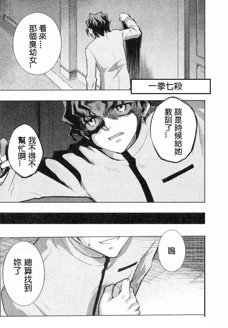 《Fate/stay night》一拳七杀 第1页