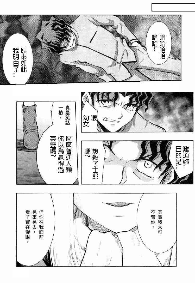 《Fate/stay night》一拳七杀 第2页