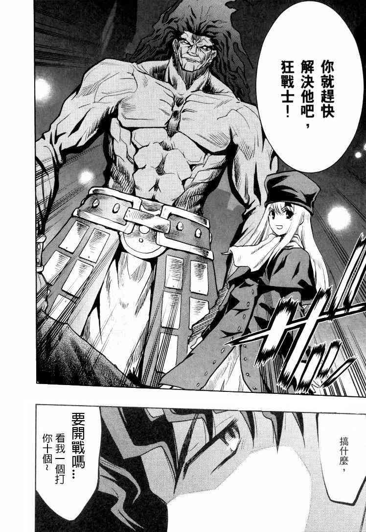 《Fate/stay night》一拳七杀 第3页