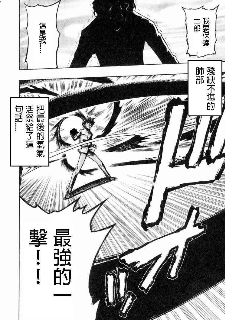 《Fate/stay night》一拳七杀 第6页
