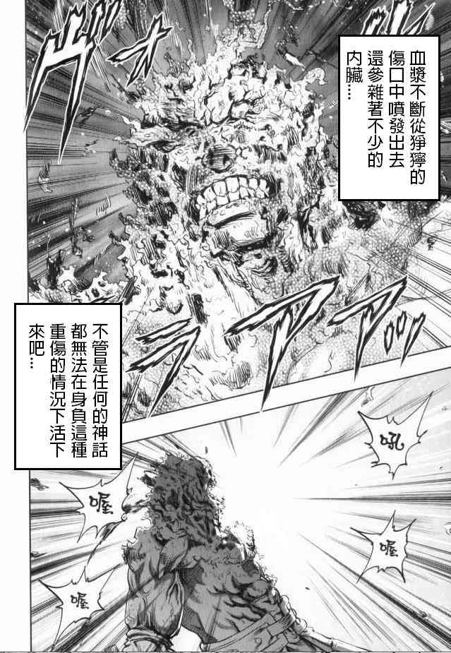 《Fate/stay night》一拳七杀 第7页