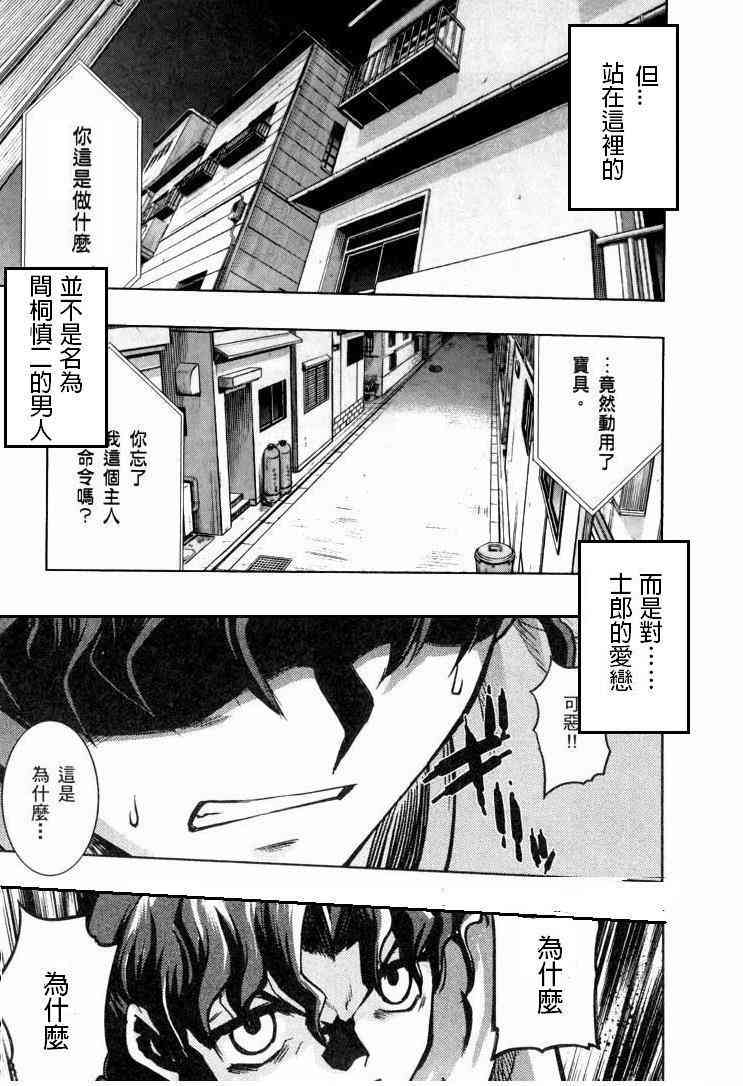 《Fate/stay night》一拳七杀 第8页