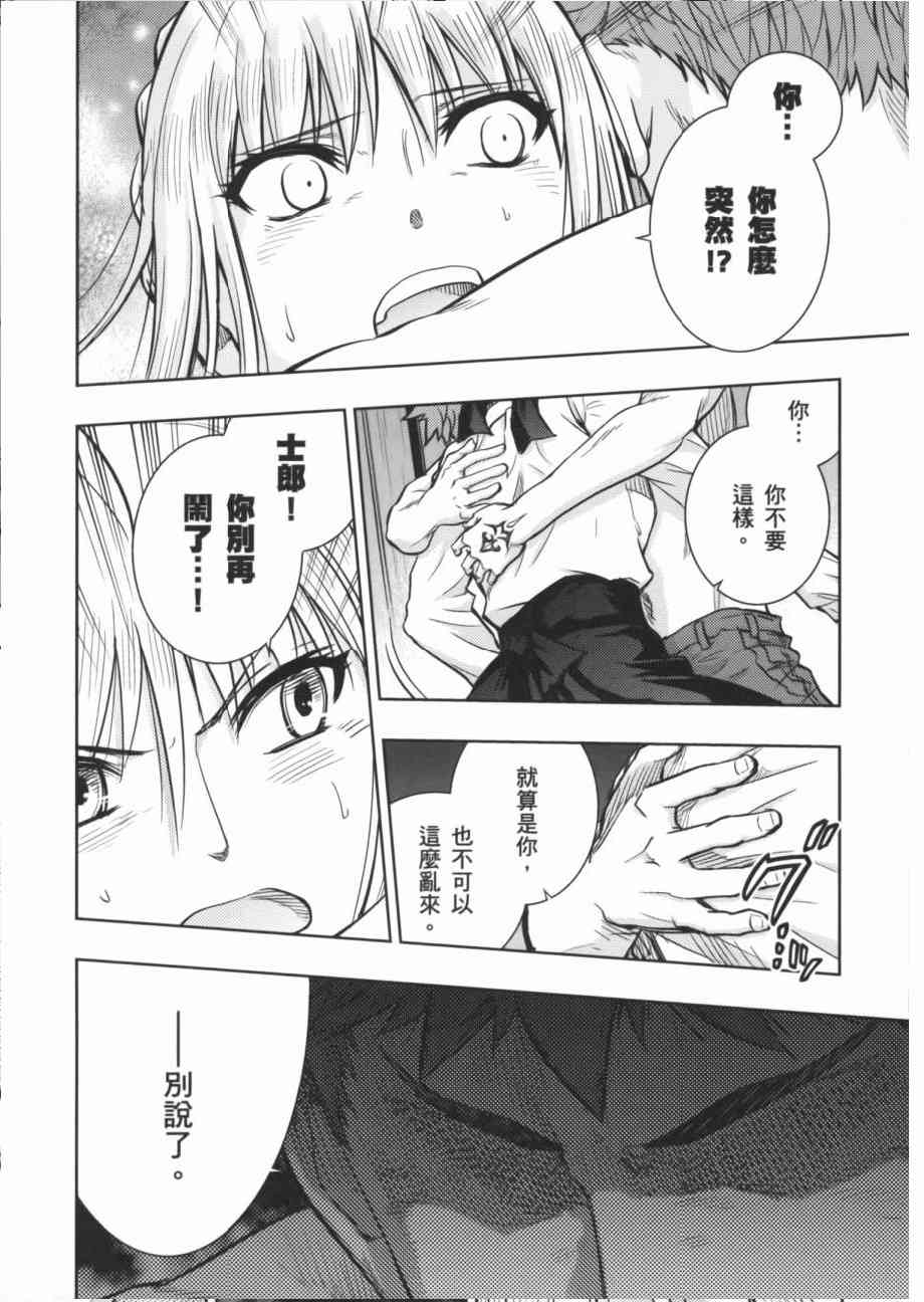 《Fate/stay night》一夜之梦 第10页