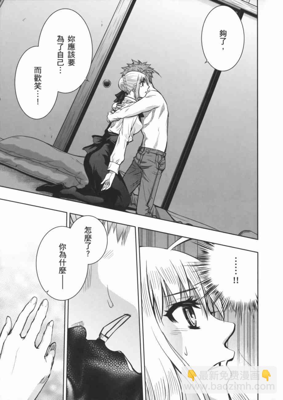 《Fate/stay night》一夜之梦 第11页