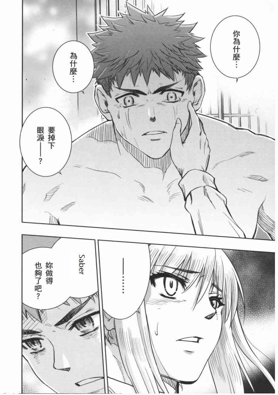 《Fate/stay night》一夜之梦 第12页
