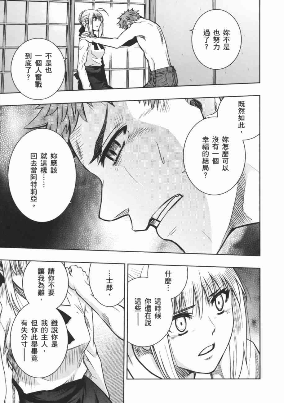 《Fate/stay night》一夜之梦 第13页