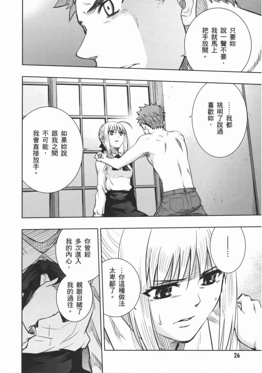 《Fate/stay night》一夜之梦 第14页