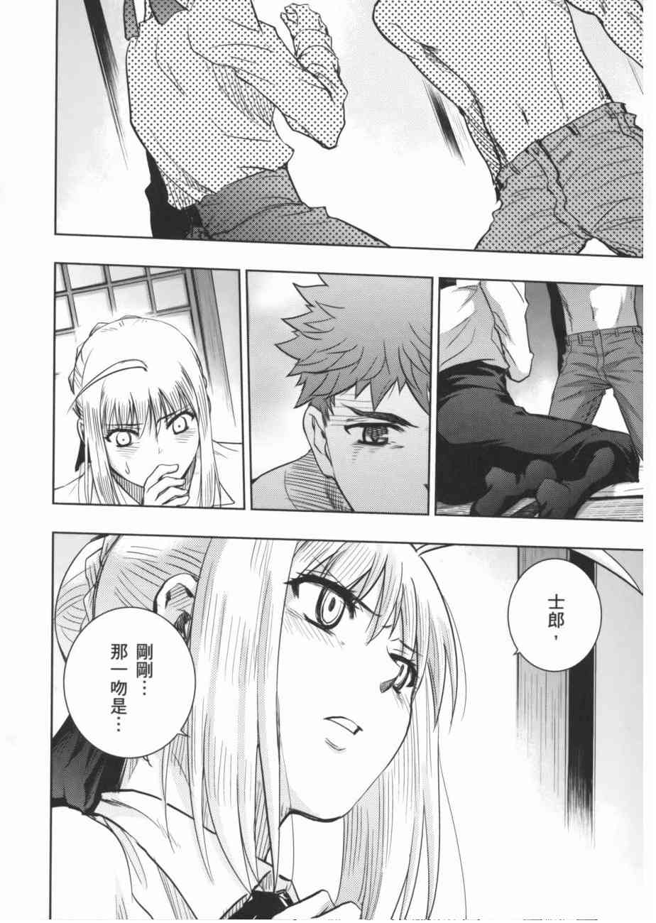 《Fate/stay night》一夜之梦 第18页