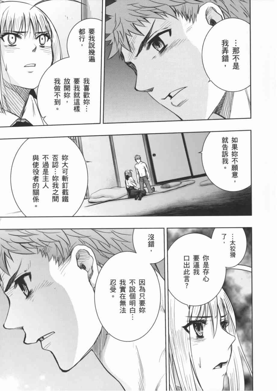 《Fate/stay night》一夜之梦 第19页