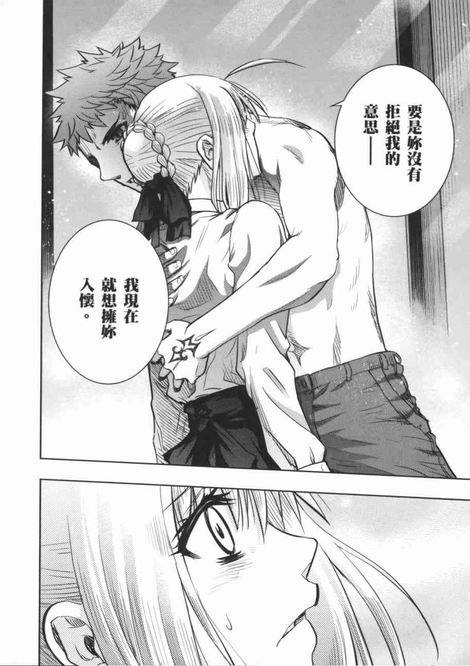《Fate/stay night》一夜之梦 第20页