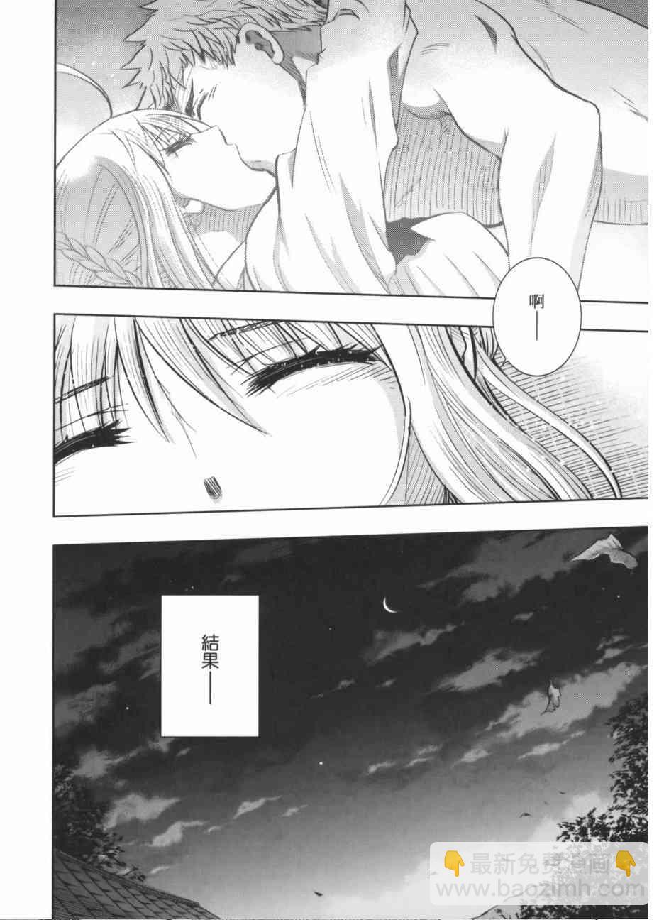 《Fate/stay night》一夜之梦 第22页