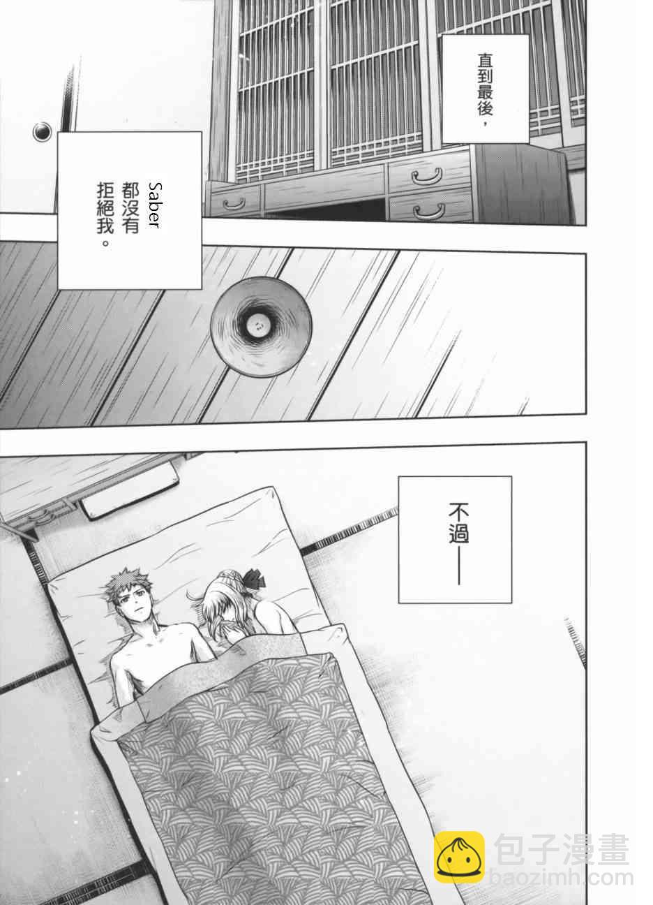 《Fate/stay night》一夜之梦 第23页
