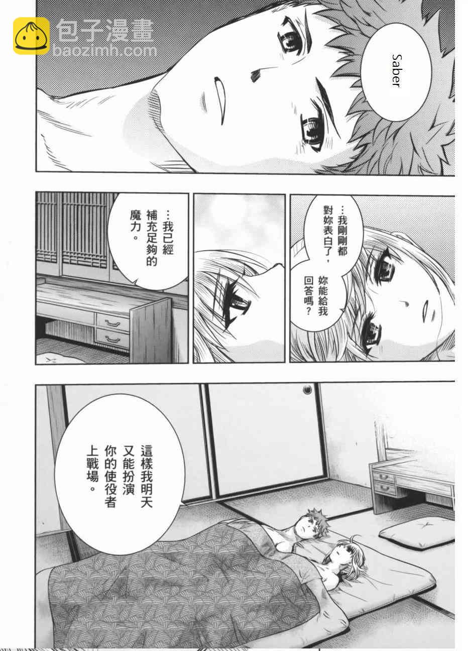 《Fate/stay night》一夜之梦 第24页
