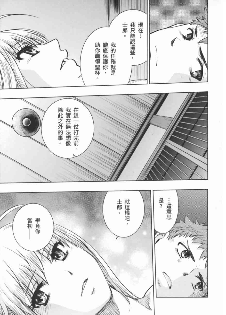 《Fate/stay night》一夜之梦 第25页
