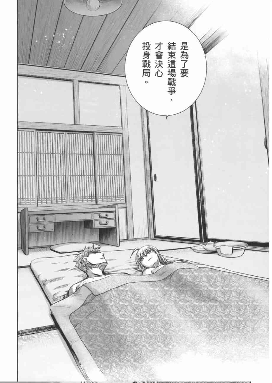 《Fate/stay night》一夜之梦 第26页