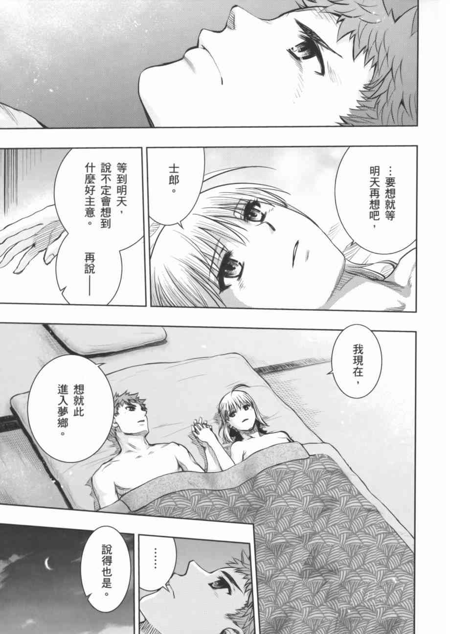 《Fate/stay night》一夜之梦 第27页