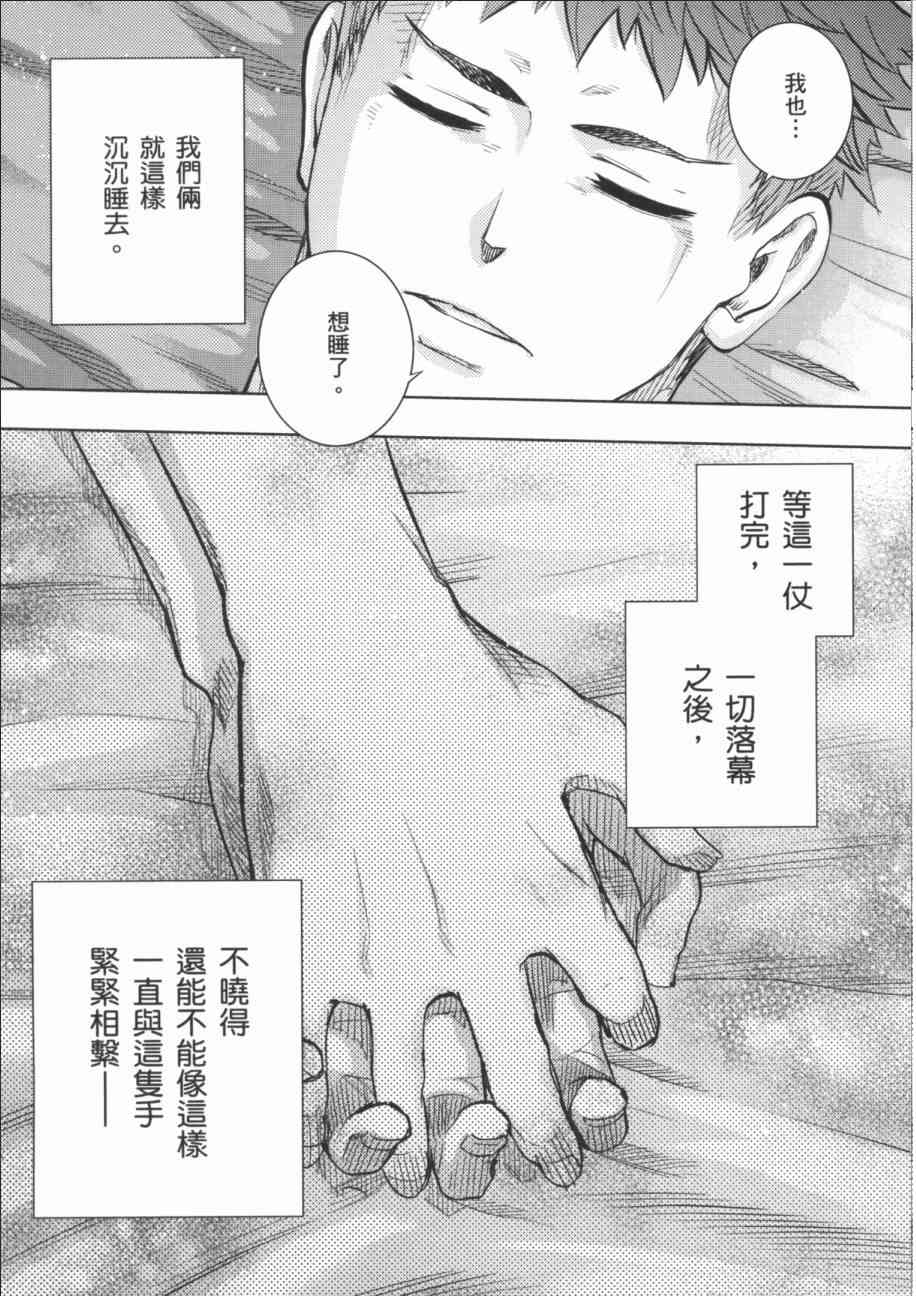 《Fate/stay night》一夜之梦 第28页