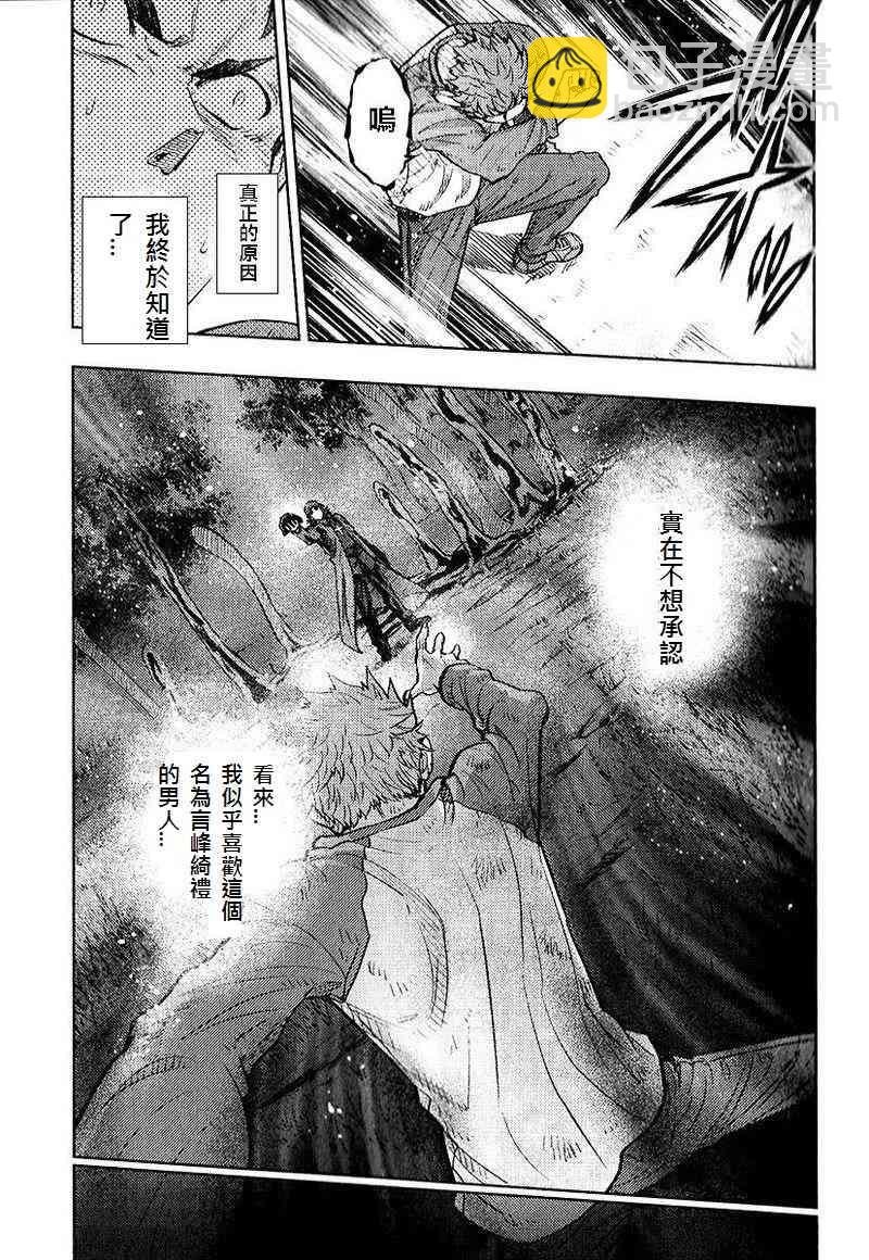 《Fate/stay night》一夜之梦 第29页