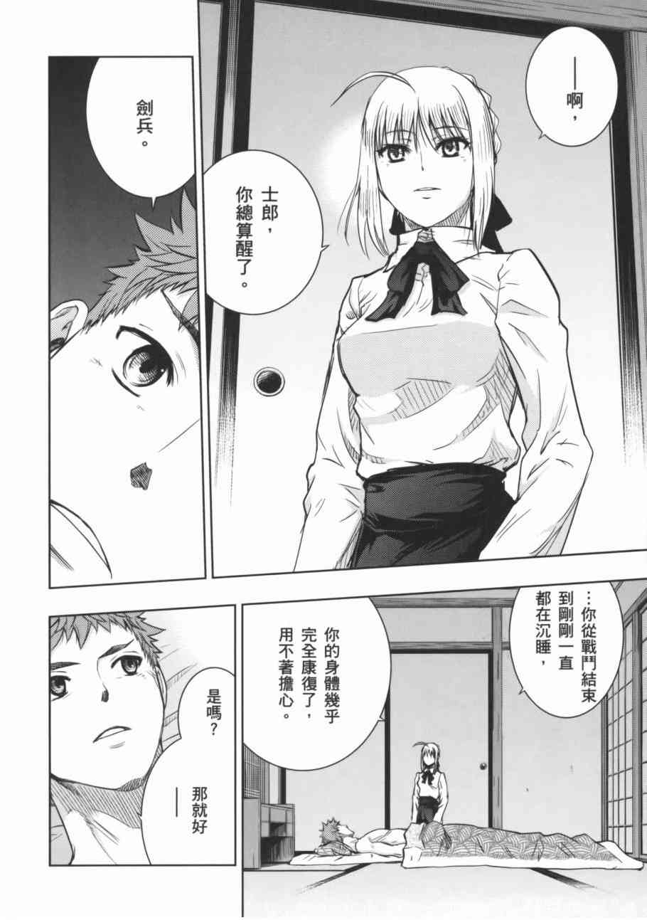《Fate/stay night》一夜之梦 第2页