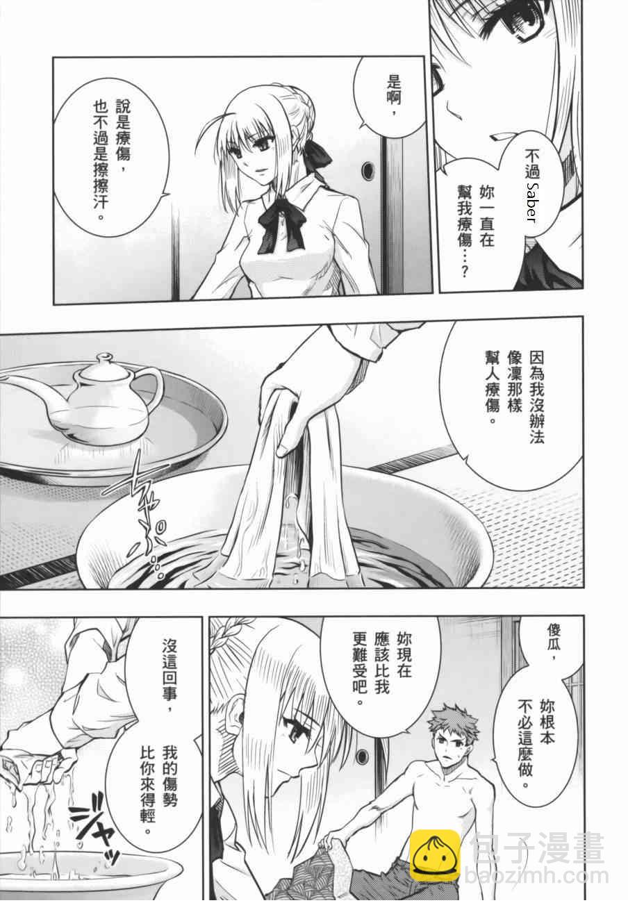 《Fate/stay night》一夜之梦 第3页