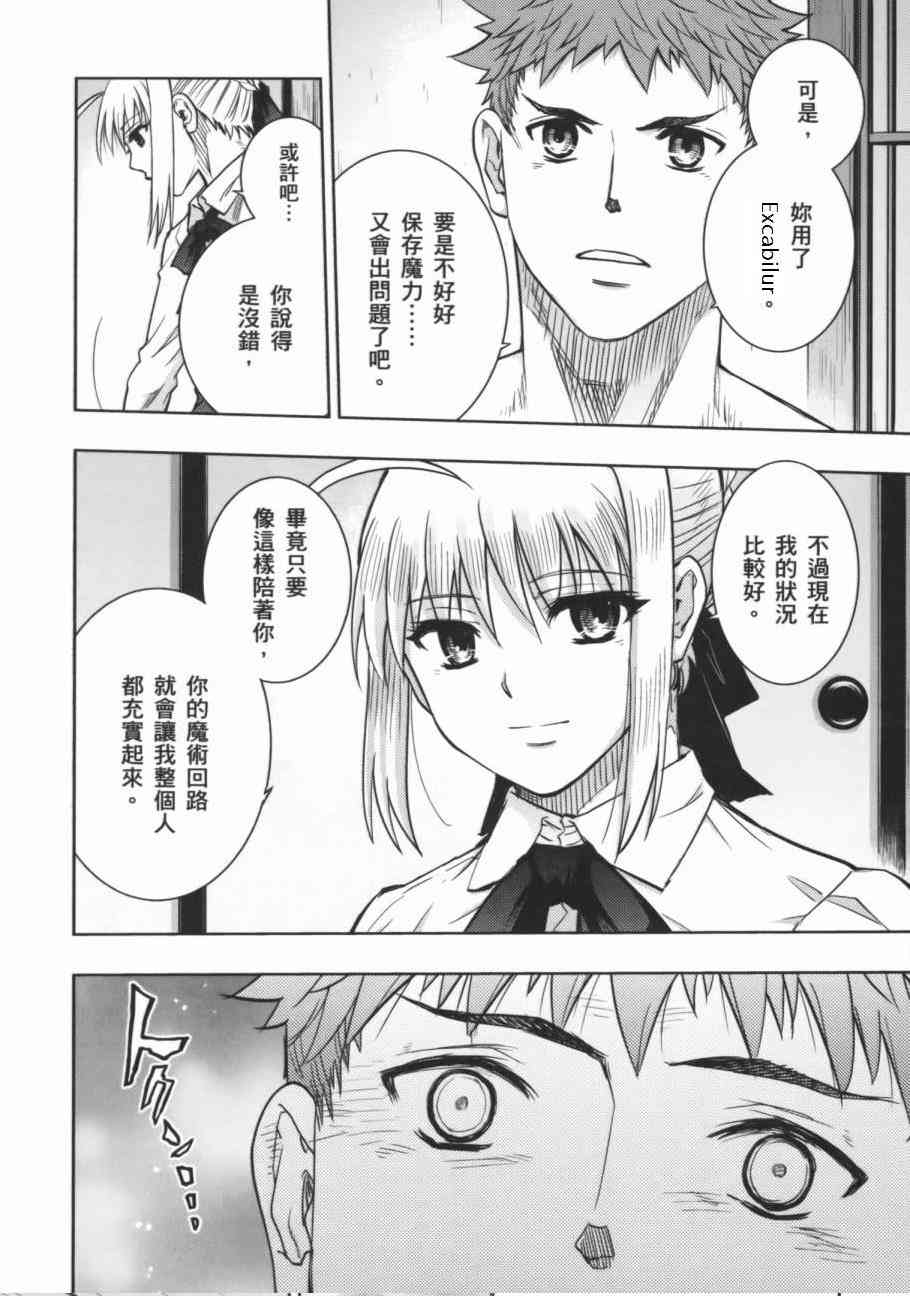 《Fate/stay night》一夜之梦 第4页