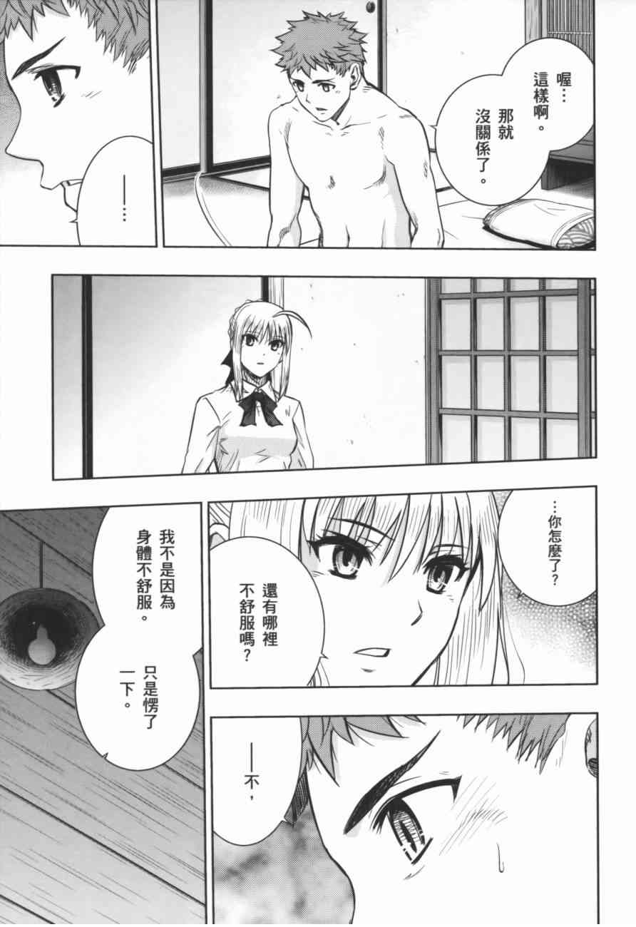 《Fate/stay night》一夜之梦 第5页