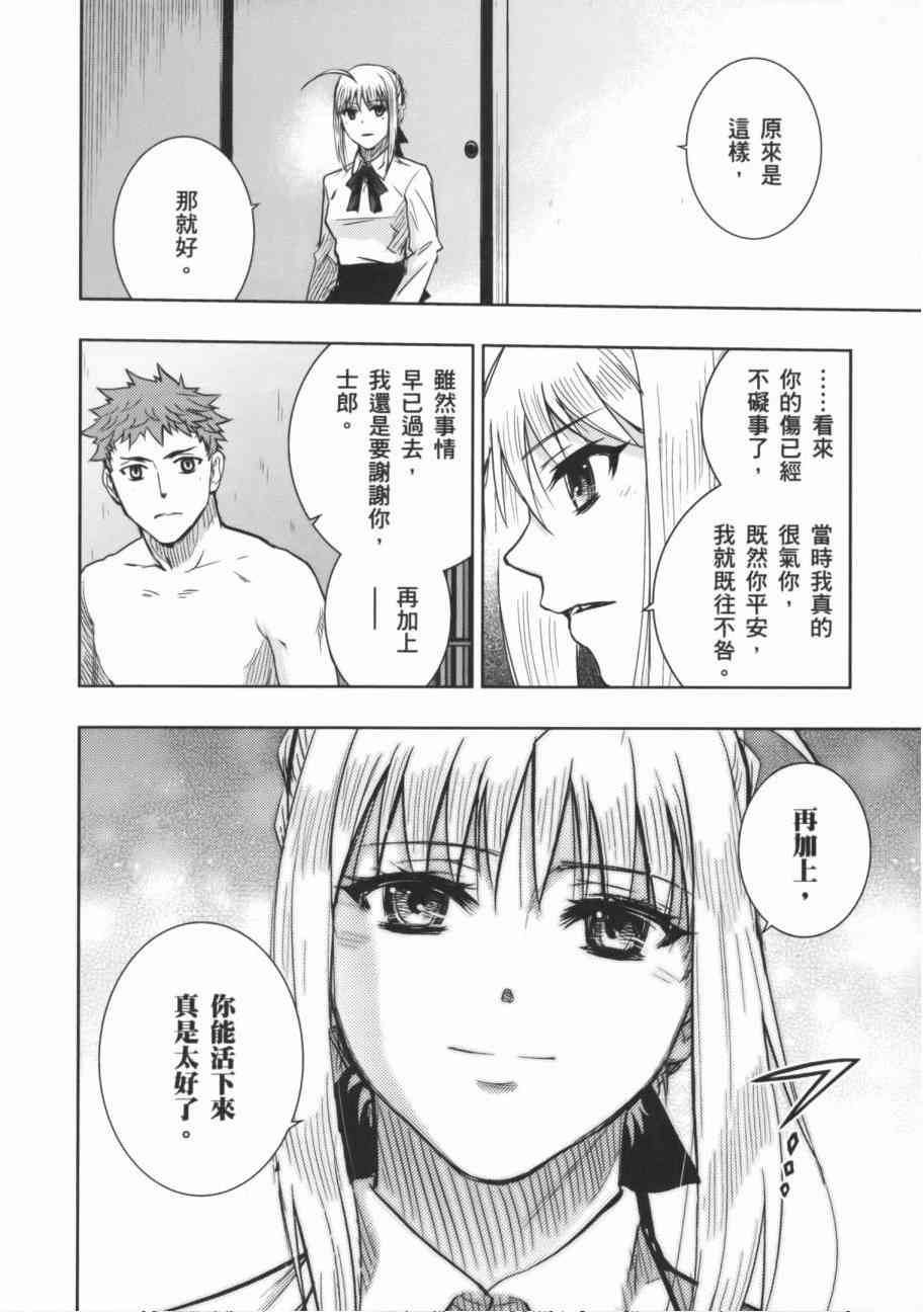 《Fate/stay night》一夜之梦 第6页