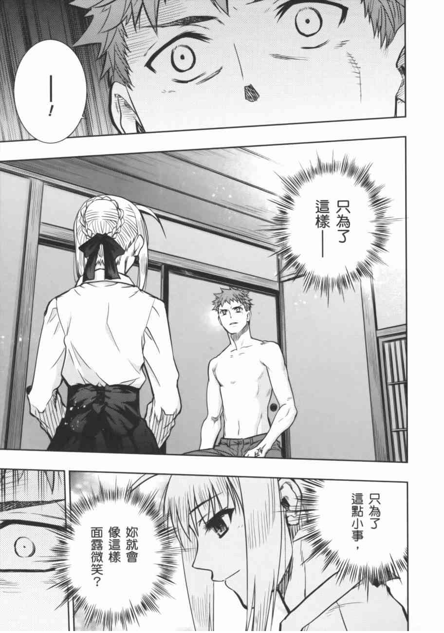 《Fate/stay night》一夜之梦 第7页