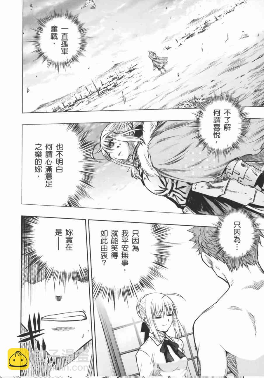 《Fate/stay night》一夜之梦 第8页