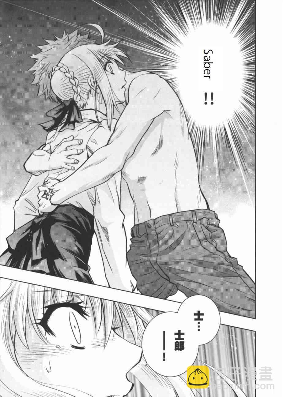 《Fate/stay night》一夜之梦 第9页