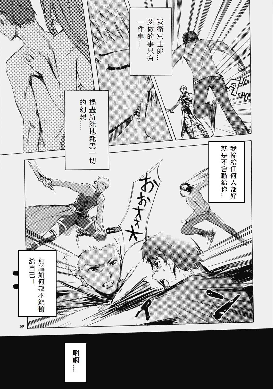 《Fate/stay night》自己对自己 第1页