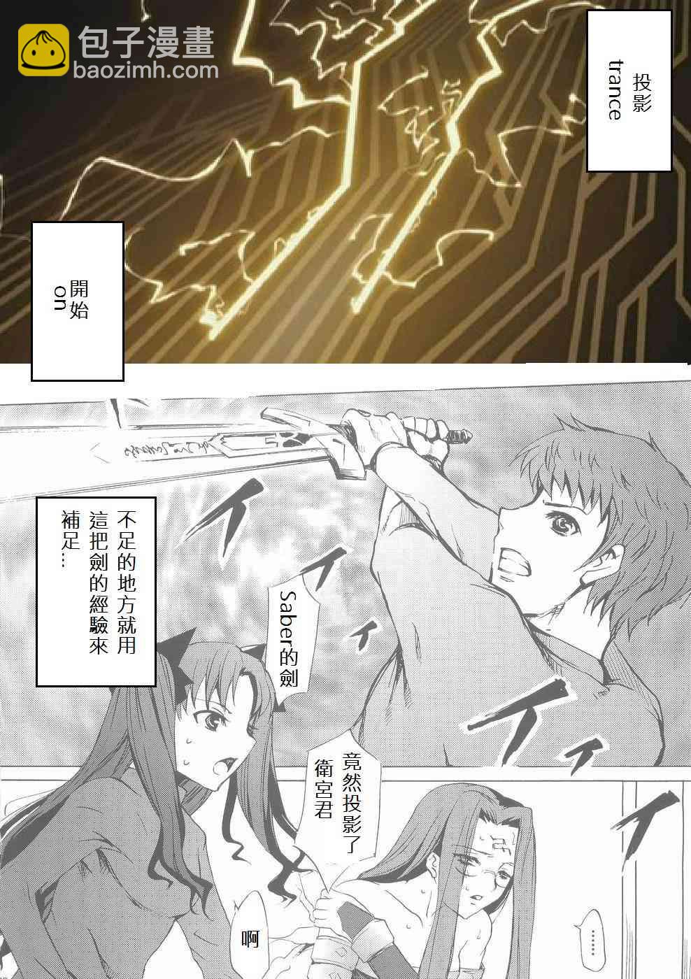 《Fate/stay night》自己对自己 第3页