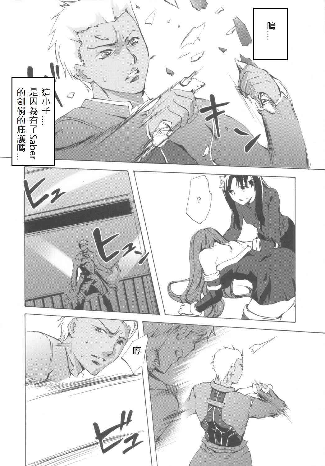 《Fate/stay night》自己对自己 第4页