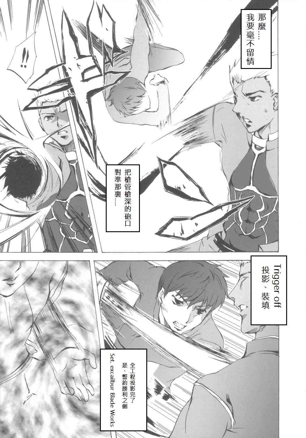 《Fate/stay night》自己对自己 第5页