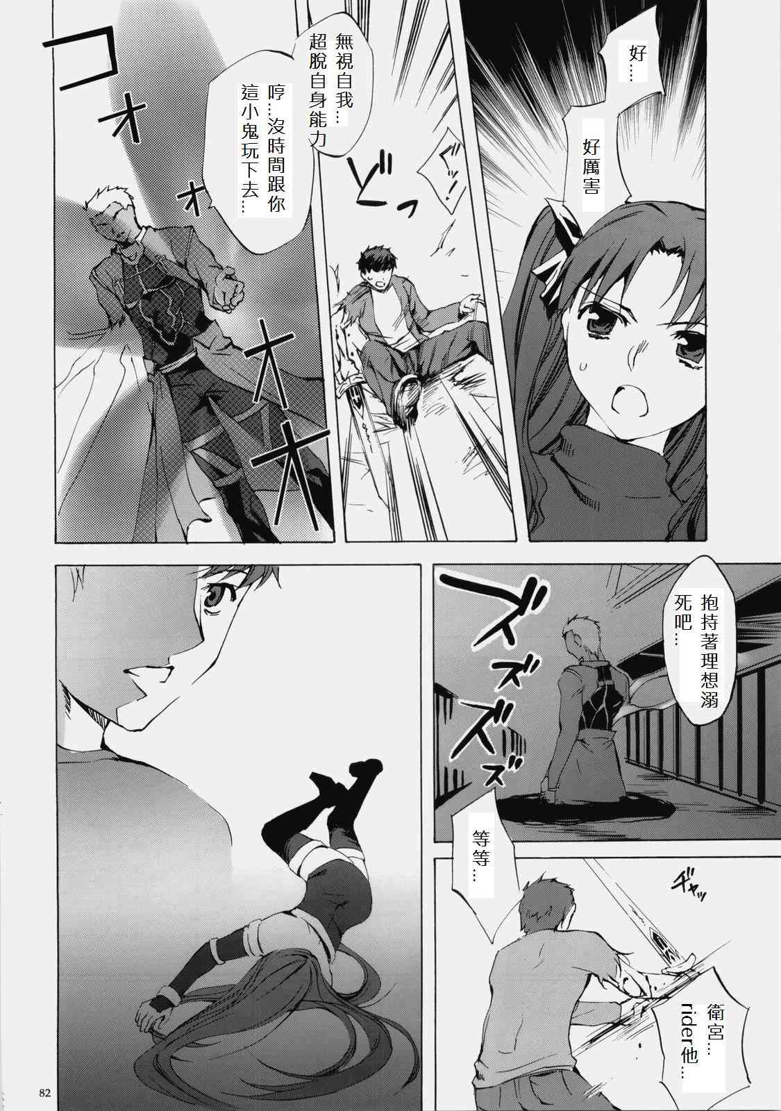 《Fate/stay night》自己对自己 第6页
